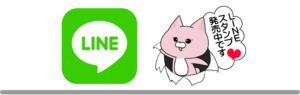 LINEスタンプ