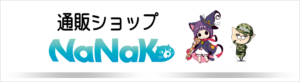通販ショップNaNaKo