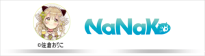 佐倉おりこNaNaKo
